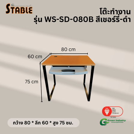 โต๊ะคอมพิวเตอร์ STABLE รุ่น WS-SD-080B 80 ซม. สีเชอร์รี่-ดำ_2